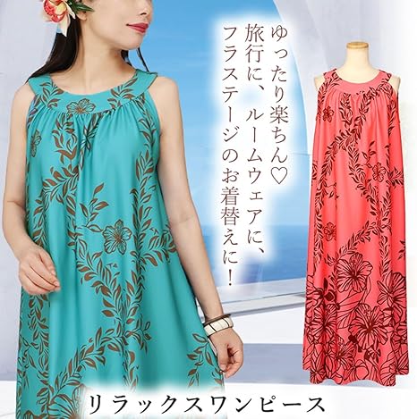 美品　シグゼーン　ノースリーブワンピース ハワイ　オヒアレフア 楽天市場】ハワイアン ワンピース ロング オリジナル